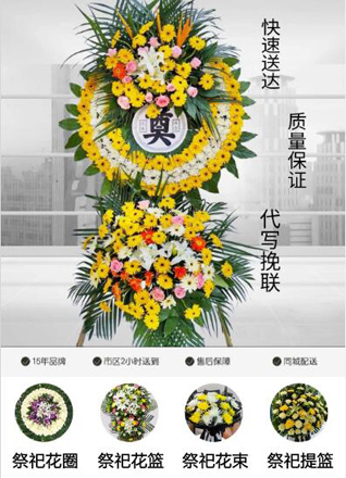 山西忻州原平市闫庄镇串道村花圈代送